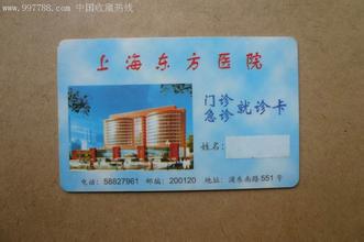 上海卡迅专业制作就诊卡供应上海卡迅专业制作就诊卡