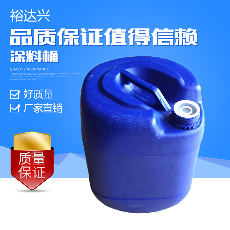 供应涂料桶 涂料塑胶桶 防水涂料桶批发 胶水桶 圆形塑胶桶 深圳涂料桶厂家