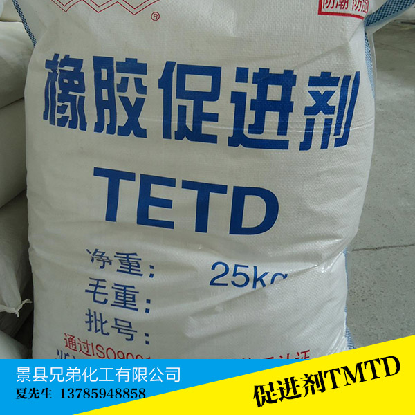 供应促进剂TMTD 橡胶促进剂dptt 橡胶硫化促进剂厂家直销