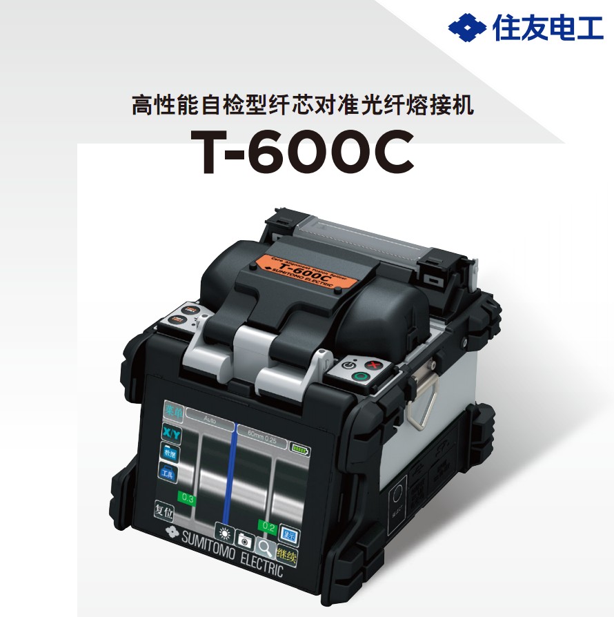 日本住友T-600C光纤熔接机批发