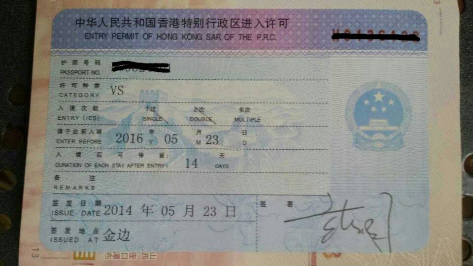 专业代办一年多次香港商务签证批发