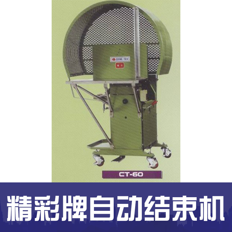 供应台湾精彩自动结束机厂家直销 自动打结机-纸箱捆扎机