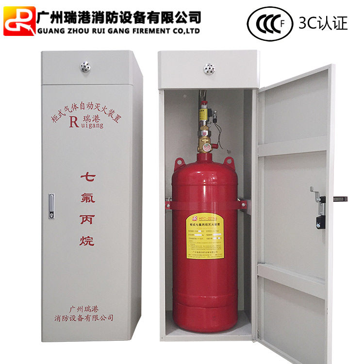 柜式七氟丙烷灭火装置消防灭火设备批发