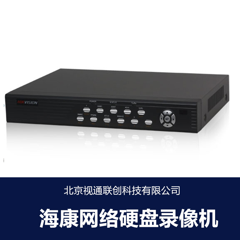 供应北京海康网络硬盘录像机 SDI数字高清硬盘录像机 混合型网络硬盘录像机