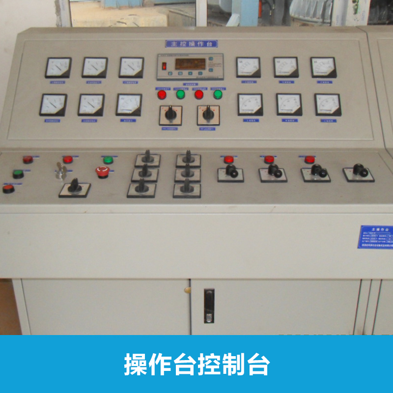 供应操作台控制台三节分体式操作台调度控制台监控台