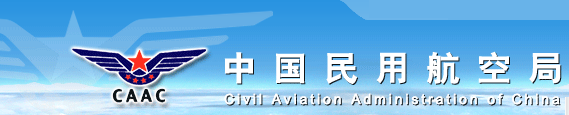 供应用于民航总局认可的中国民航局CAAC授权实验室检测图片