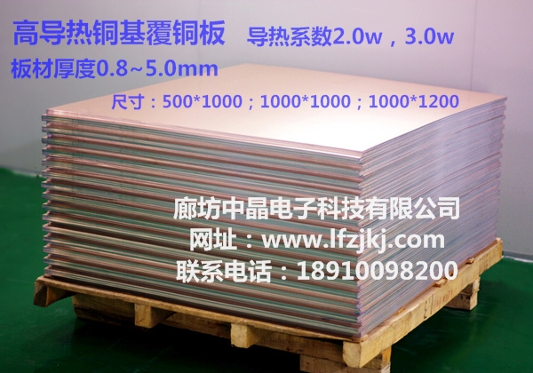 供应用于印制电路板的铜基覆铜板