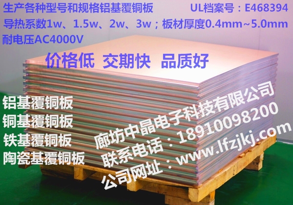 供应用于印制电路板的高导热铝基覆铜板
