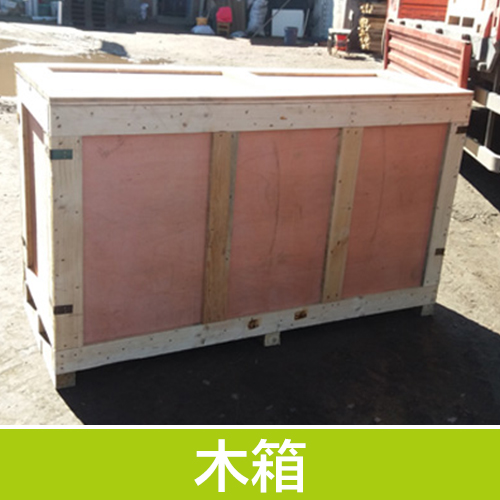 供应木箱 木质包装箱 胶合板木箱 出口木箱