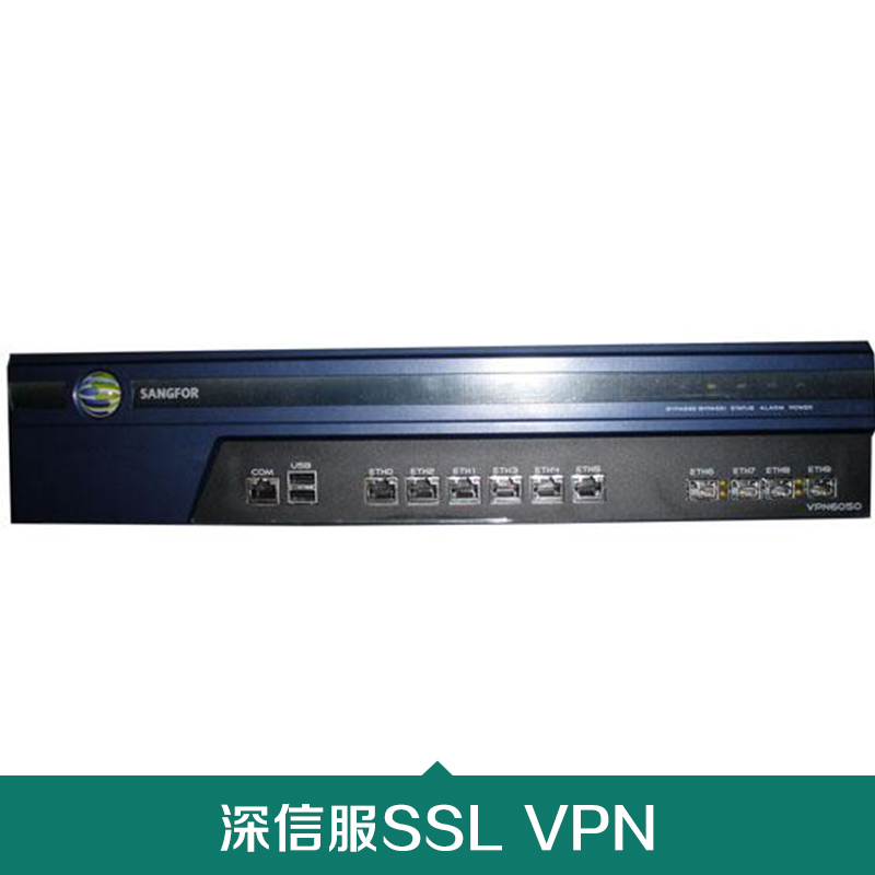 供应深信服SSL VPN|深信服VPN|移动互联|与总公司安全互联|VPN虚拟安全隧道|深信服VPN报价|深信服最低价