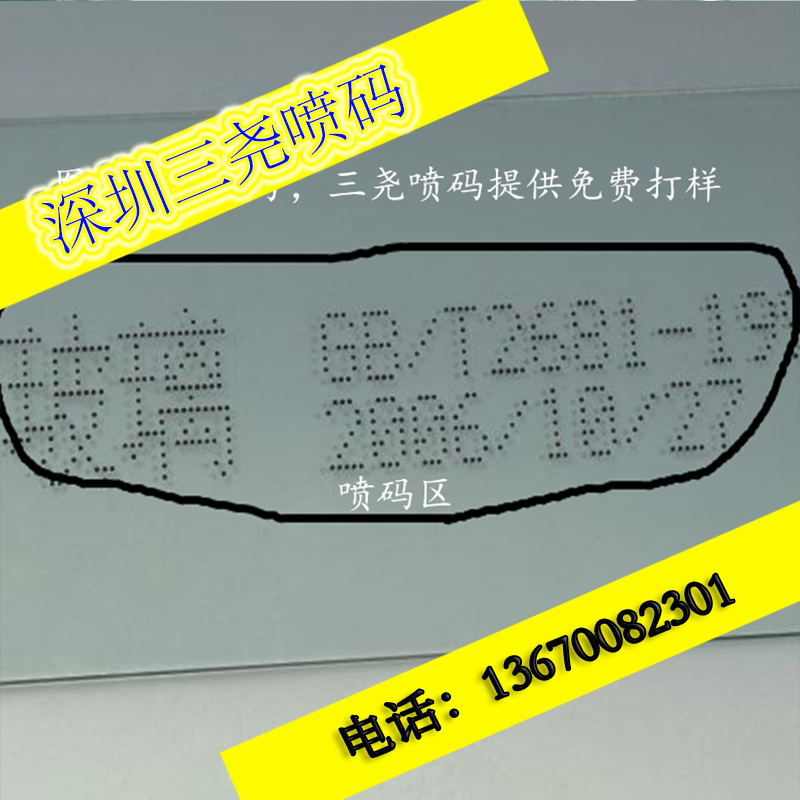厂家供应用于深圳|龙岗平湖华南的打码打标识喷码加工喷码机