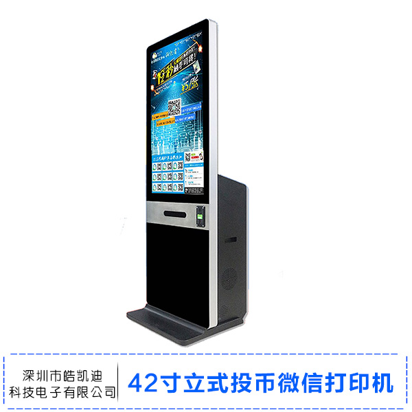 深圳市42寸立式投币微信打印机厂家