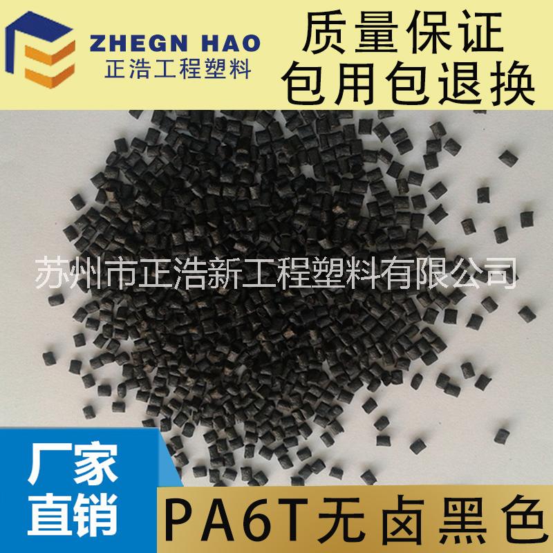 供应用于注塑塑料制品的耐高温加纤增强阻燃无卤环保注塑级PA9T本色/黑色原料粒子图片