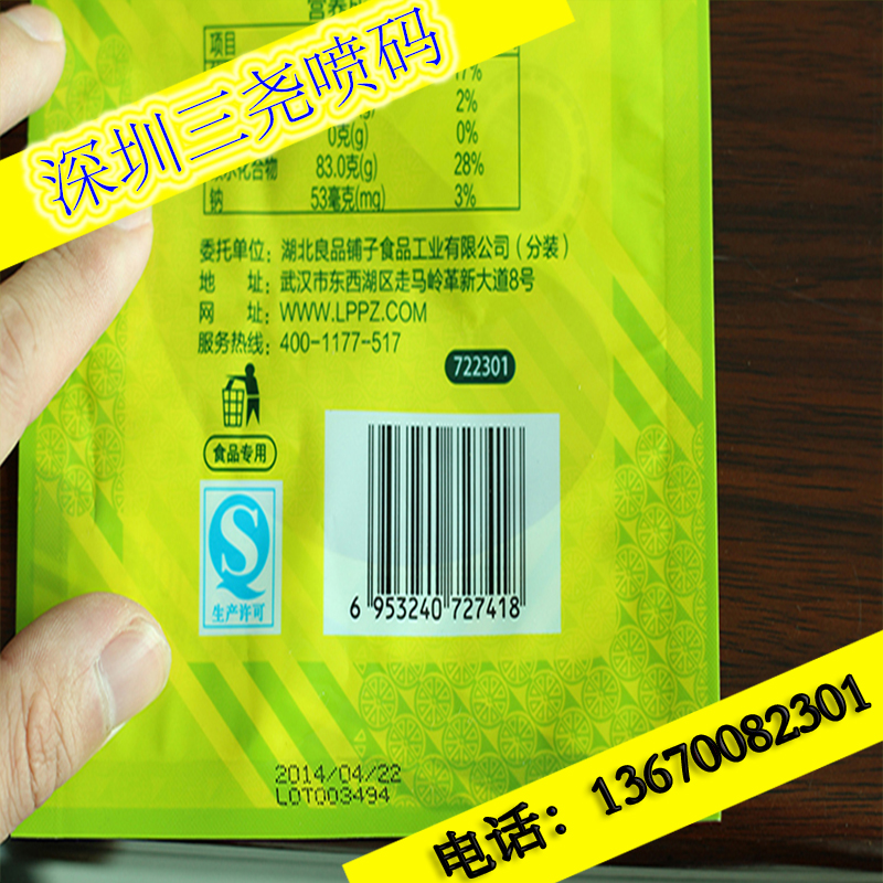 厂家供应用于深圳|龙岗平湖华南的打码打标识喷码加工喷码机