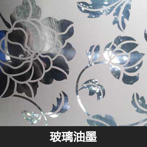深圳网力油墨供应玻璃镜面银超强附着力玻璃镜面油墨