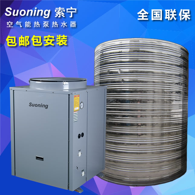 供应索宁工程机空气能热泵热水器图片