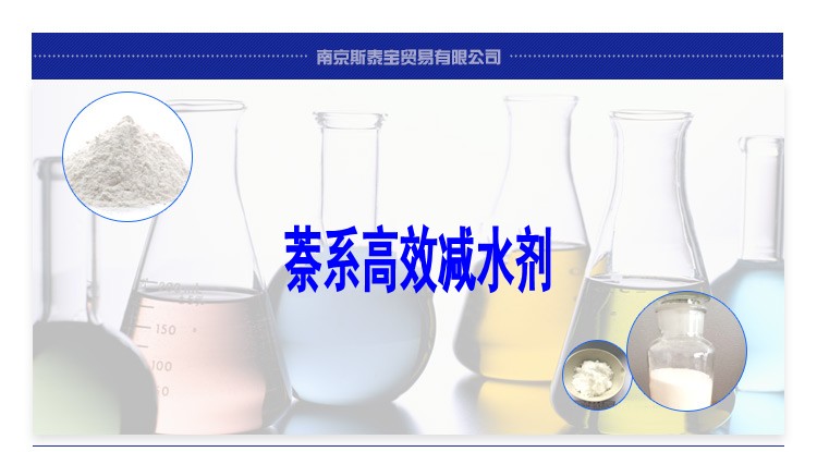 供应用于灌浆料|堵漏王|砂浆的南京萘系减水剂低价格添加量少