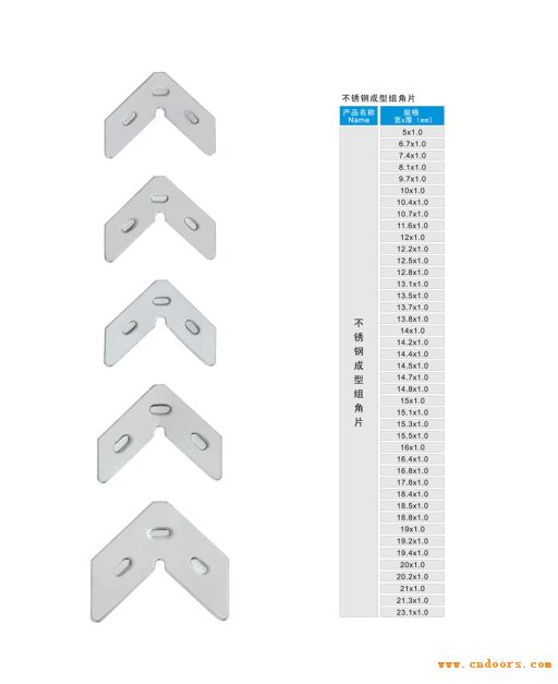 供应用于门窗的不锈钢成型组角片系列