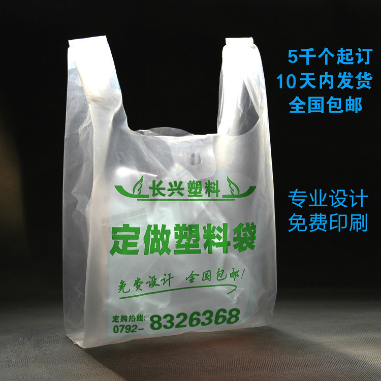 供应用于购物的超市背心袋,九江塑料袋,水果店胶袋,便利店塑料袋,药房胶袋厂家,环保塑料袋批发,包装袋价格,合肥塑料袋