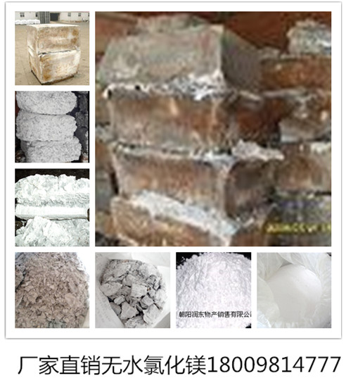 供应用于广州市深圳市东莞市珠海市的磨具专用无水氯化镁1800981