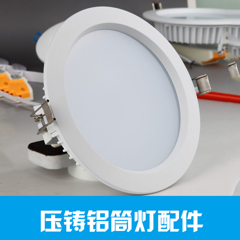 筒灯照明LED压铸铝筒灯配件8寸筒灯套件/外壳生产厂商