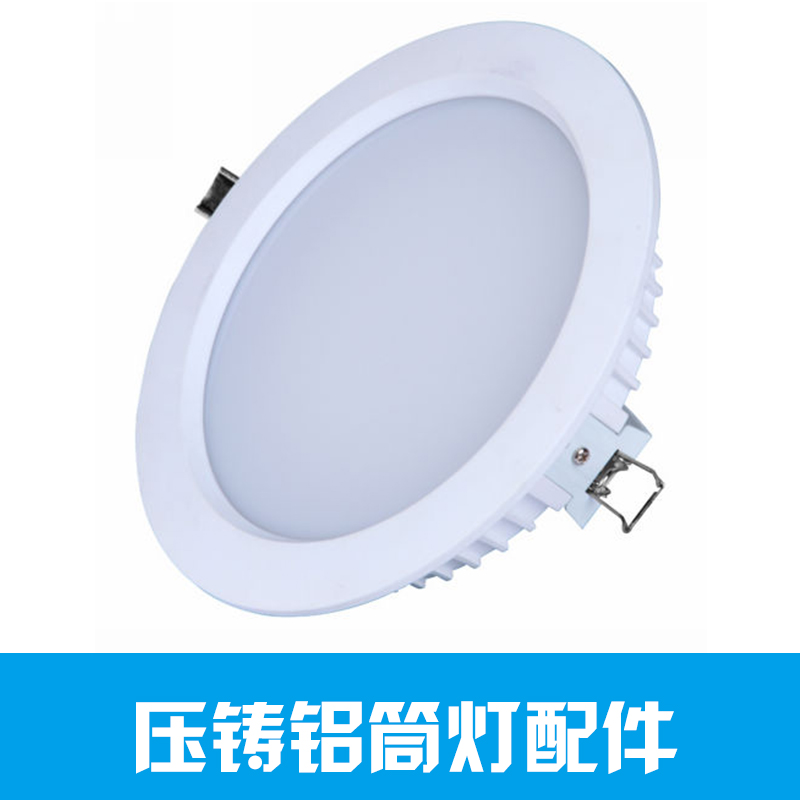 压铸铝筒灯配件筒灯照明LED压铸铝筒灯配件8寸筒灯套件/外壳生产厂商