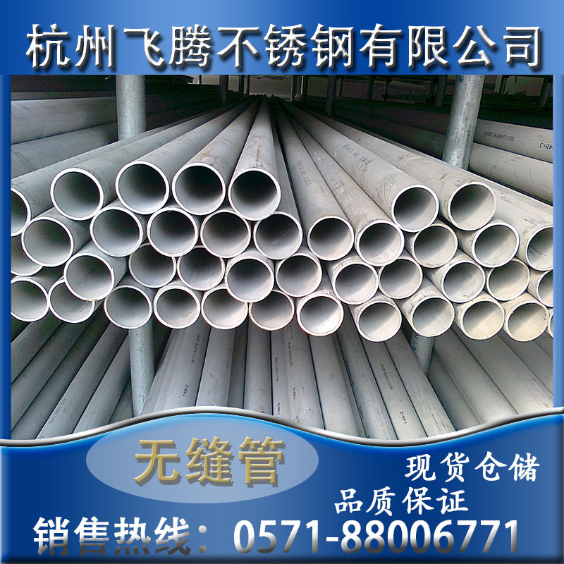 304不锈钢无缝管工业用管圆管国标304不锈钢管杭州大量现货规格齐全图片