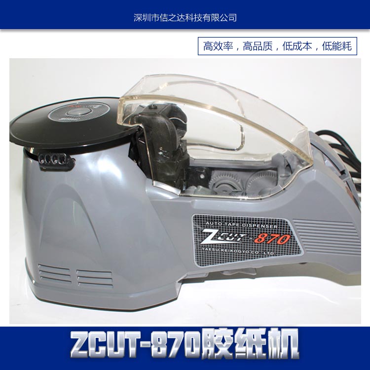 ZCUT-870 胶纸机供应ZCUT-870 胶纸机胶纸切割机 进口转盘式全自动感应胶带切