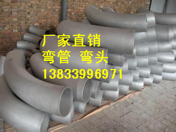 供应用于化工的图们不锈钢弯管接头dn1000*12 对焊碳钢弯管批发价格