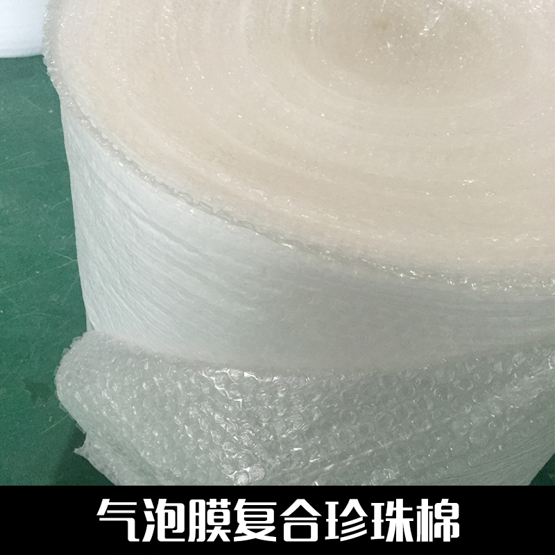 供应用于打包的气泡膜复合珍珠棉气泡膜、气泡卷、珍珠棉 各种包装材料可定制 厂家直销
