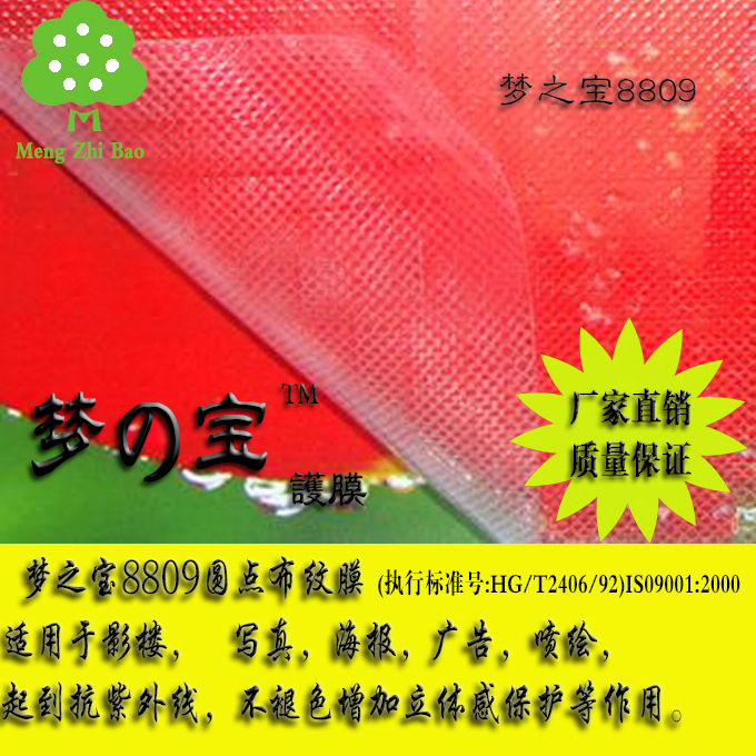 影楼膜梦之宝8809圆点布纹膜批发