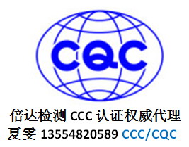 倍达行车记录仪CCC认证新申请，变更，车载后视镜CCC，派生，年审，夏雯图片