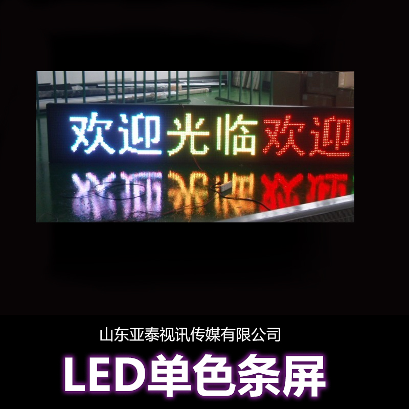 临沂市LED单色条屏厂家