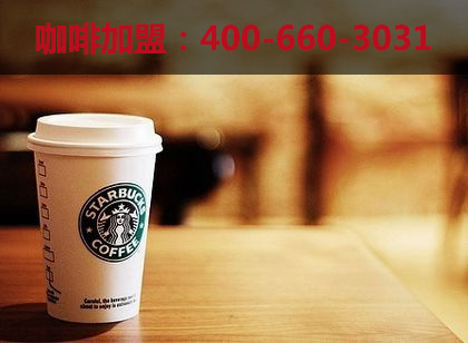 宜春咖啡连锁店品牌加盟costa咖啡图片