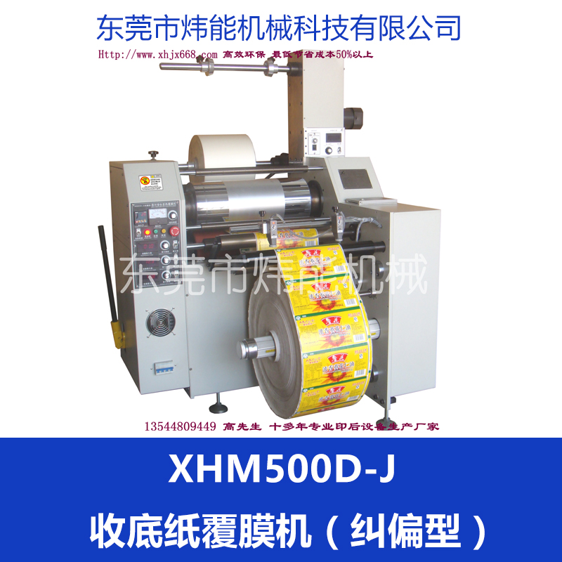 供应XHM500D-J 收底纸覆膜机生产厂家图片