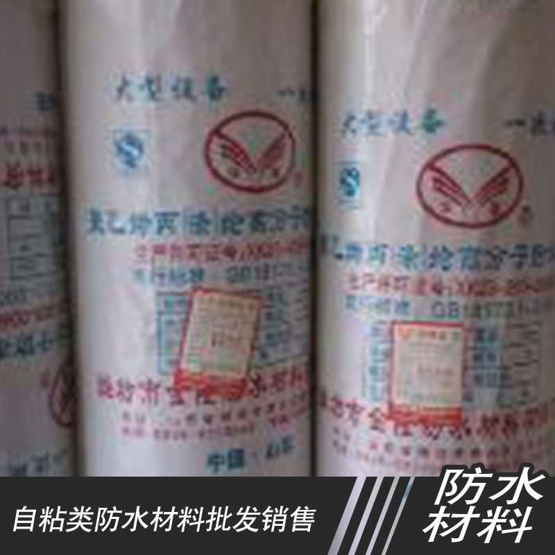 供应用于屋面地下防水的自粘类国标防水材料批发