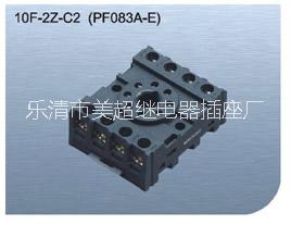 供应美超10F-2Z-C2（PF083A-E）继电器插座底座