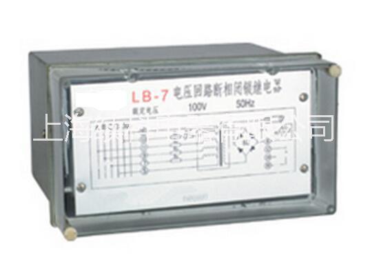 供应LB-7型电压回路断相闭锁继电器