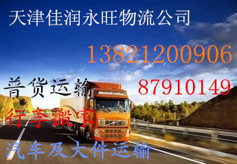 供应天津到柳州桂林搬家物流专线汽车货运大件运输，工地搬迁图片