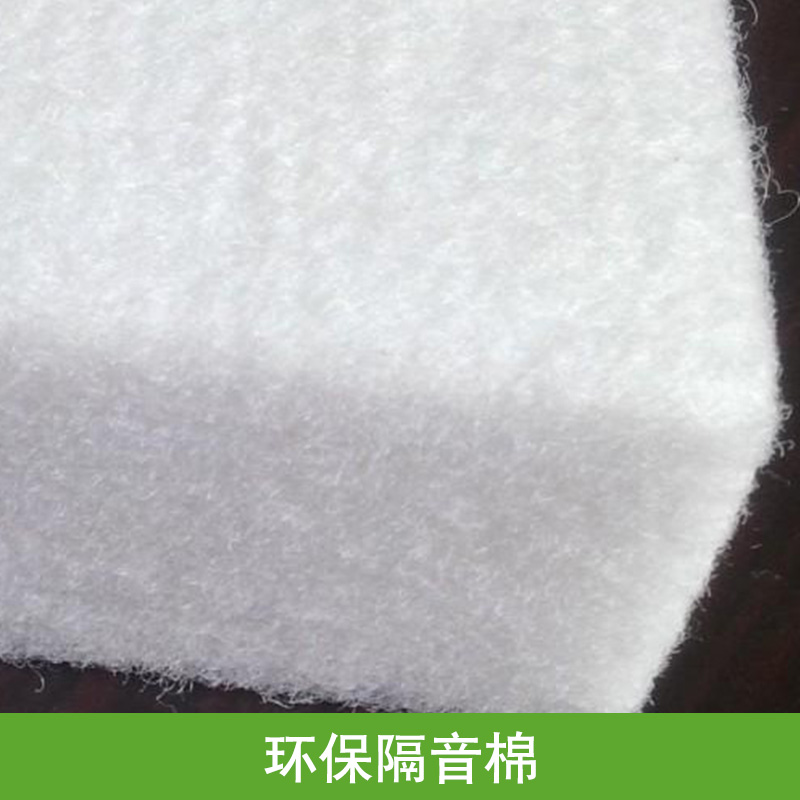 供应聚酯纤维墙体吸音棉 室内白色环保吸音棉 北京环保吸音棉价格