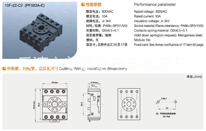 供应美超10F-2Z-C2（PF083A-E）继电器插座底座