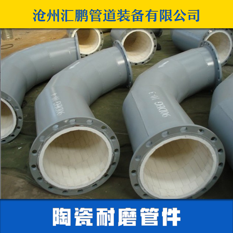 供应用于管道的陶瓷耐磨管件 氧化铝陶瓷复合耐磨管件 陶瓷贴片耐磨管件 耐磨管件厂家图片
