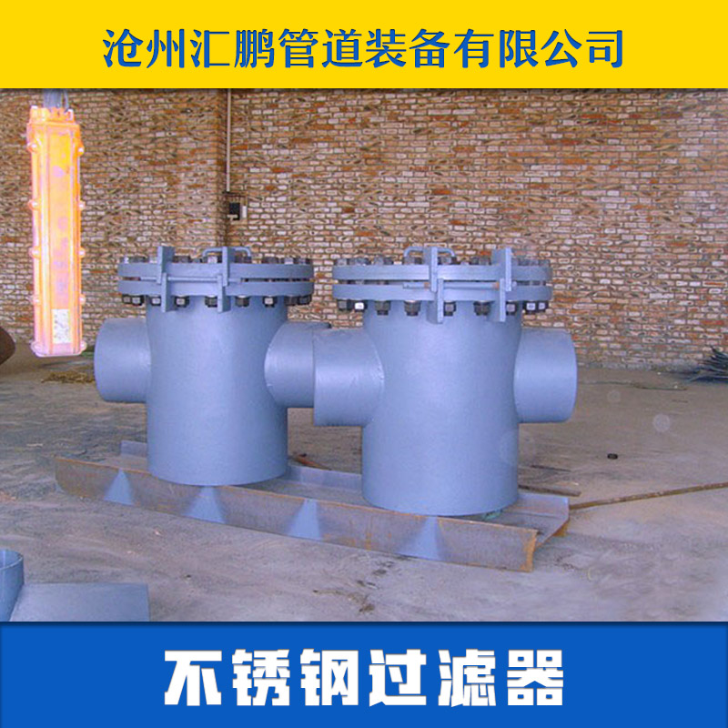 供应用于给水泵入口的过滤器 篮式过滤器 GD87给水泵入口过滤网厂家