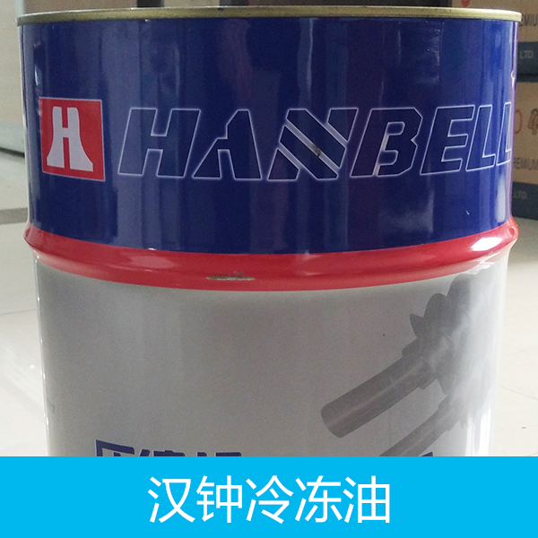 汉钟HBR-B05冷冻油批发