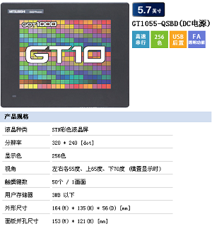 三菱触摸屏GT1030-LBD三菱人机界面