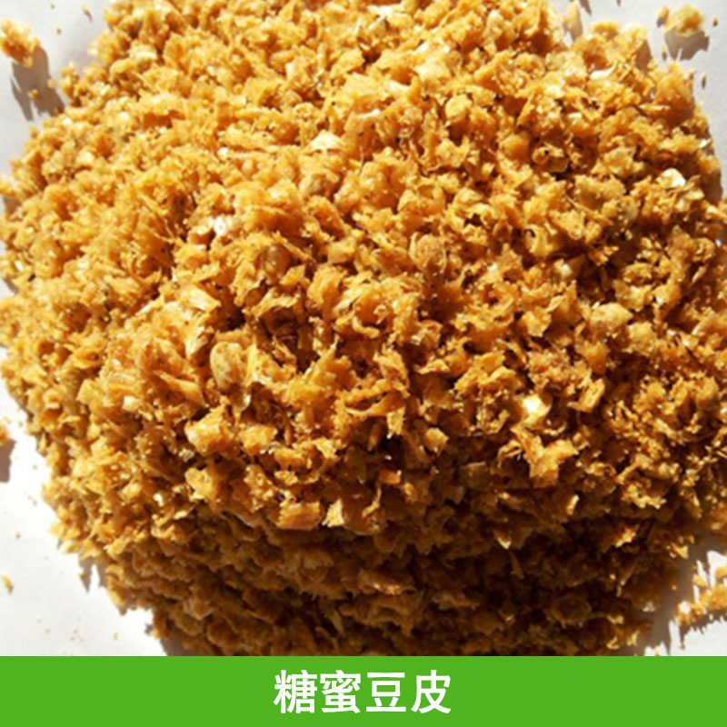 供应糖蜜豆皮  高质量防损糖蜜豆皮 绿色健康糖蜜豆皮