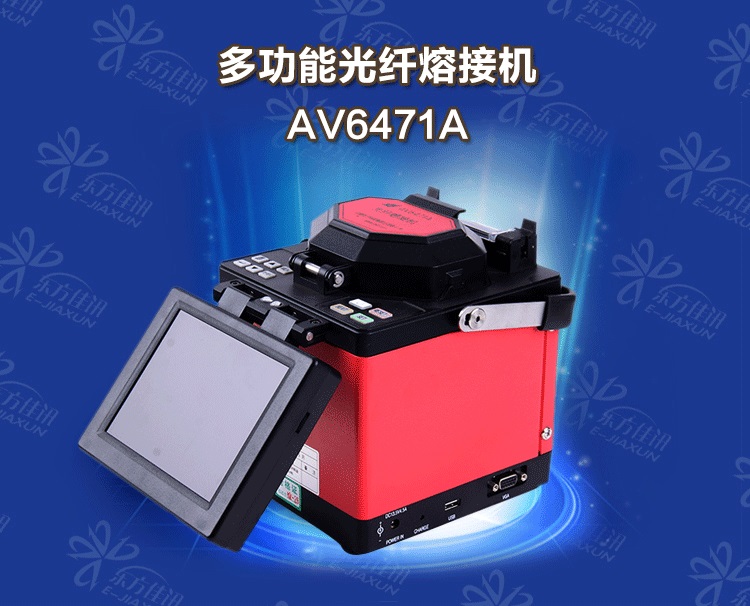 供应皮线光纤熔接机AV6471A