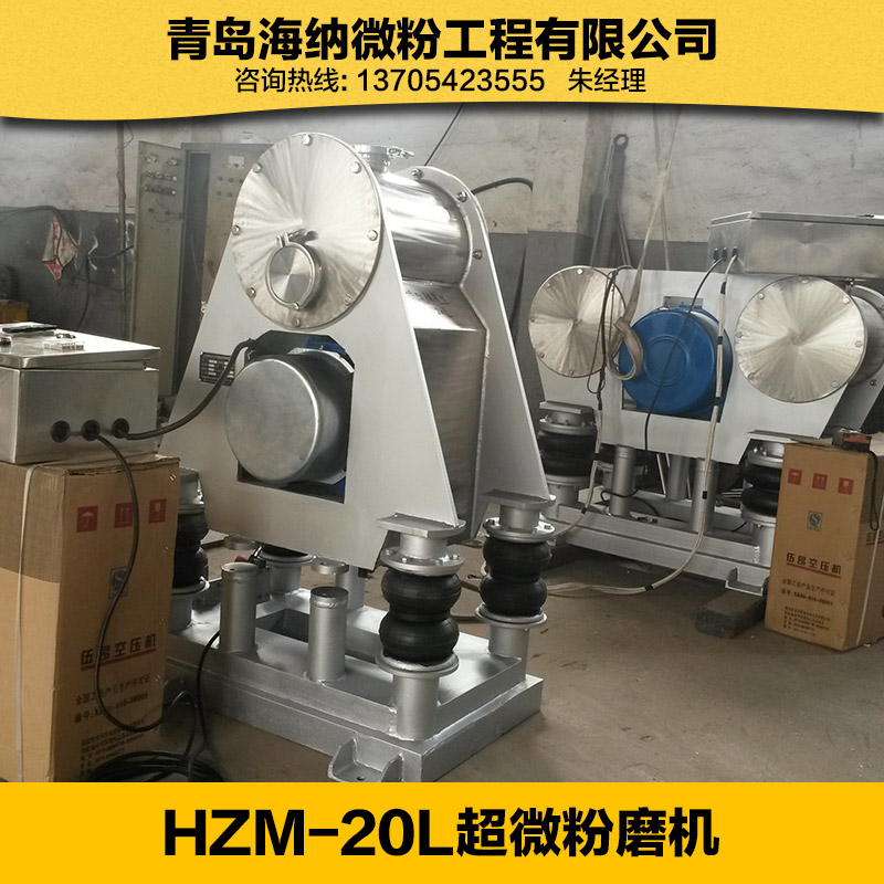 HZM-20L超微粉磨机 超微粉磨机价格 超微粉磨机厂家图片