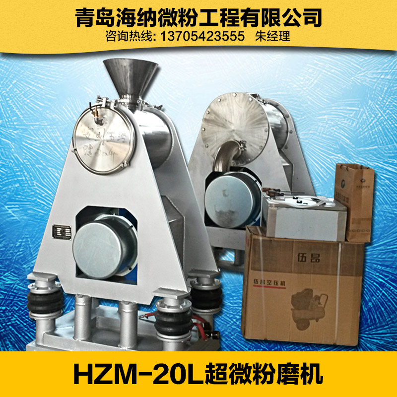 青岛市超微粉磨机厂家HZM-20L超微粉磨机 超微粉磨机价格 超微粉磨机厂家