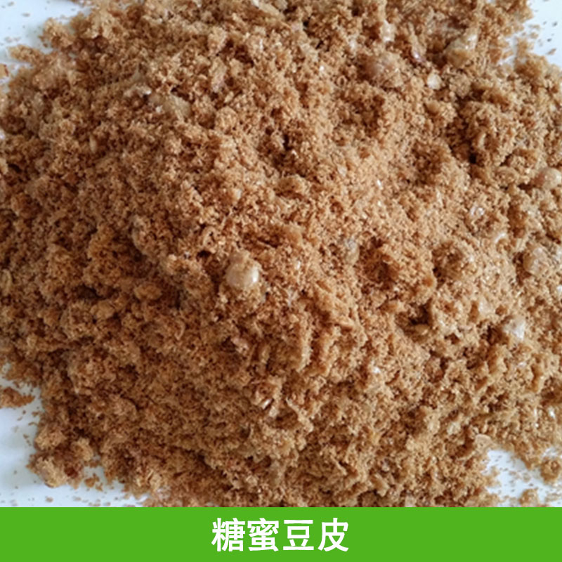 供应糖蜜豆皮  高质量防损糖蜜豆皮 绿色健康糖蜜豆皮